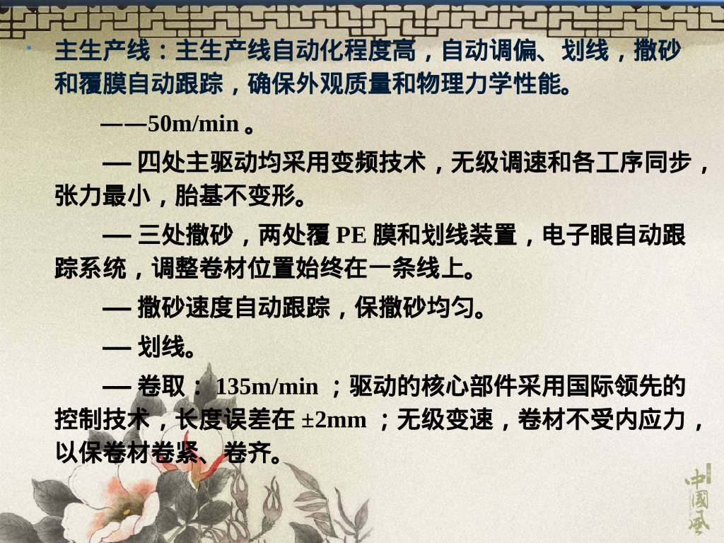 建筑防水材料生产工艺、特性及应用（109页）_第10页