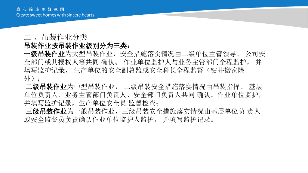 名企吊装作业指导书（63页）_第6页