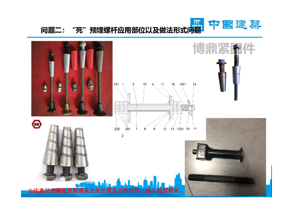 爬架深化设计及现场安全管理高发性问题分析_第10页