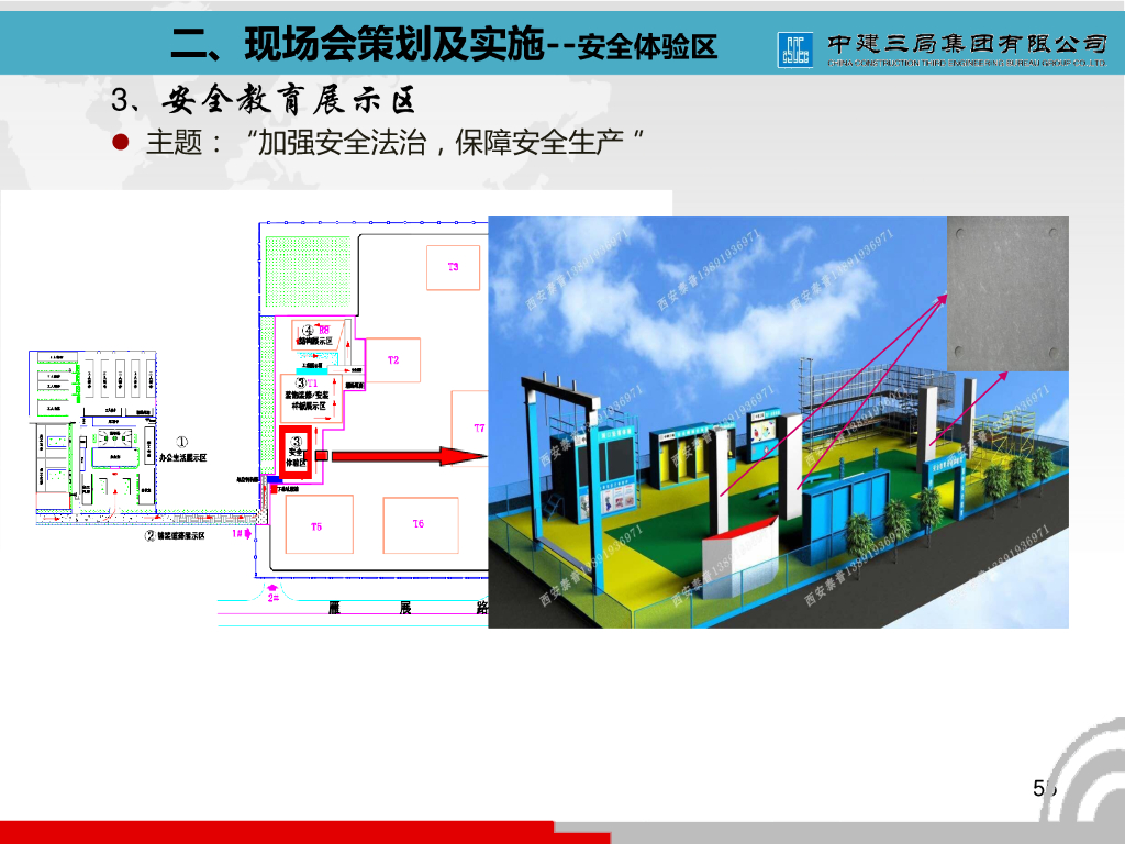 城市综合体文明施工现场观摩会亮点汇报_第8页