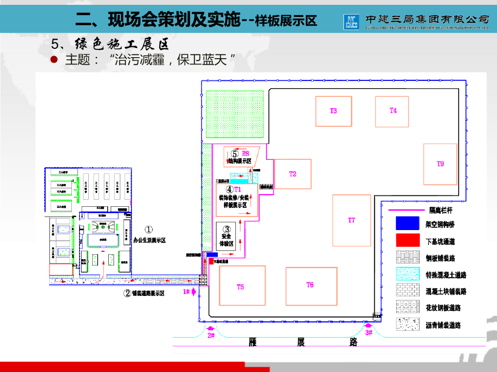 城市综合体文明施工现场观摩会亮点汇报_第10页