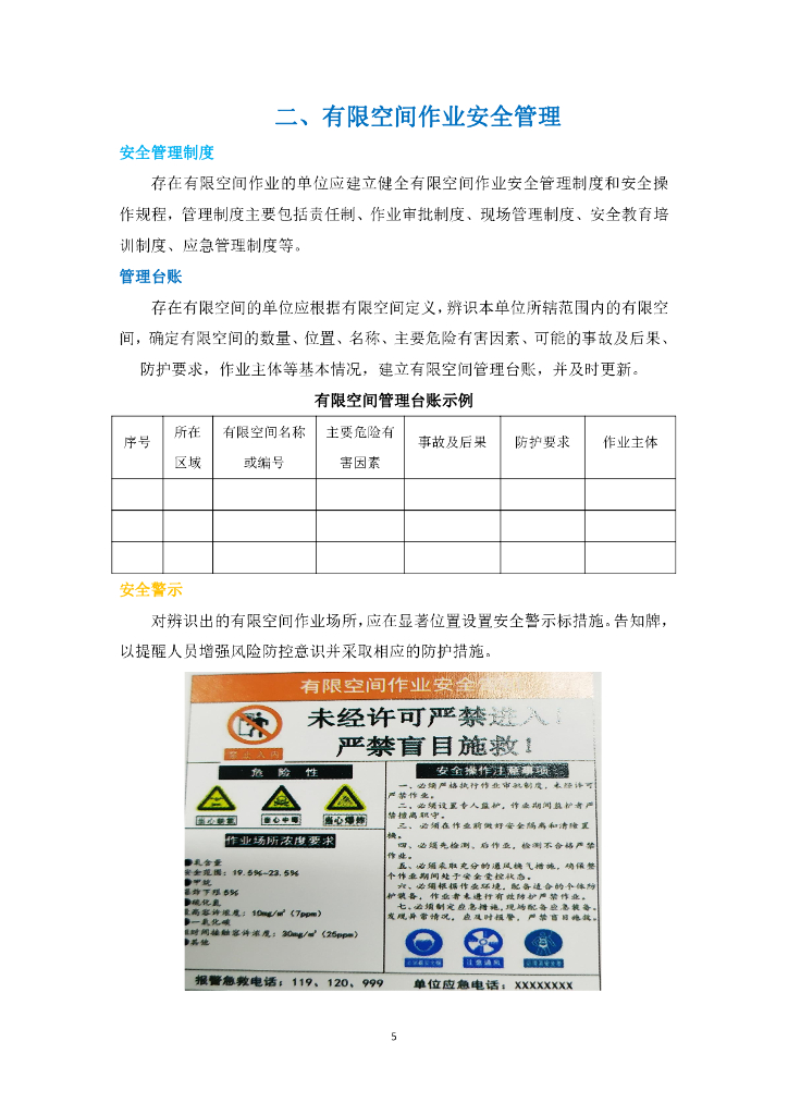 有限空间作业安全知识手册_第7页