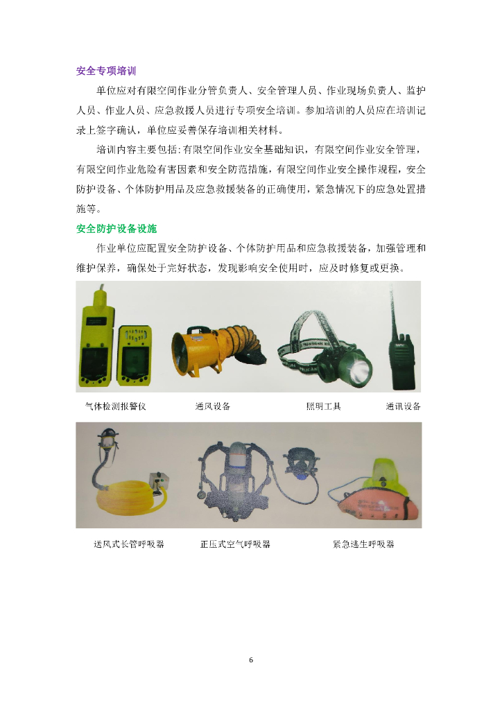 有限空间作业安全知识手册_第8页