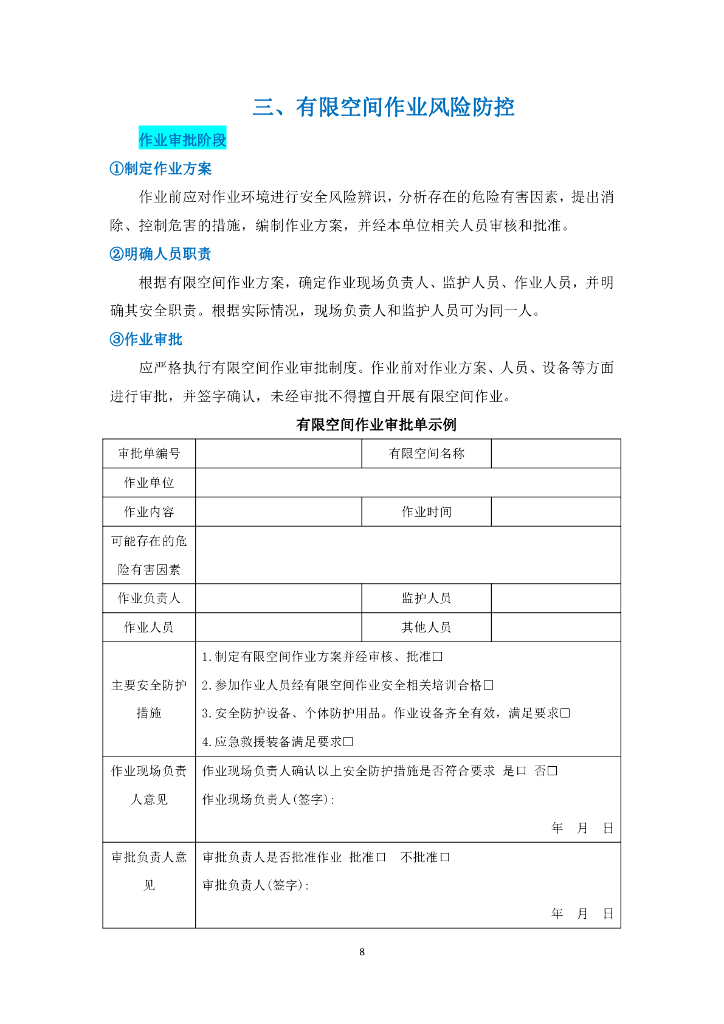 有限空间作业安全知识手册_第10页
