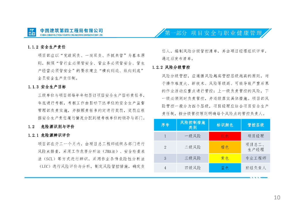 中建四局房屋建筑施工安全生产标准化指导图册（2022版）_第9页