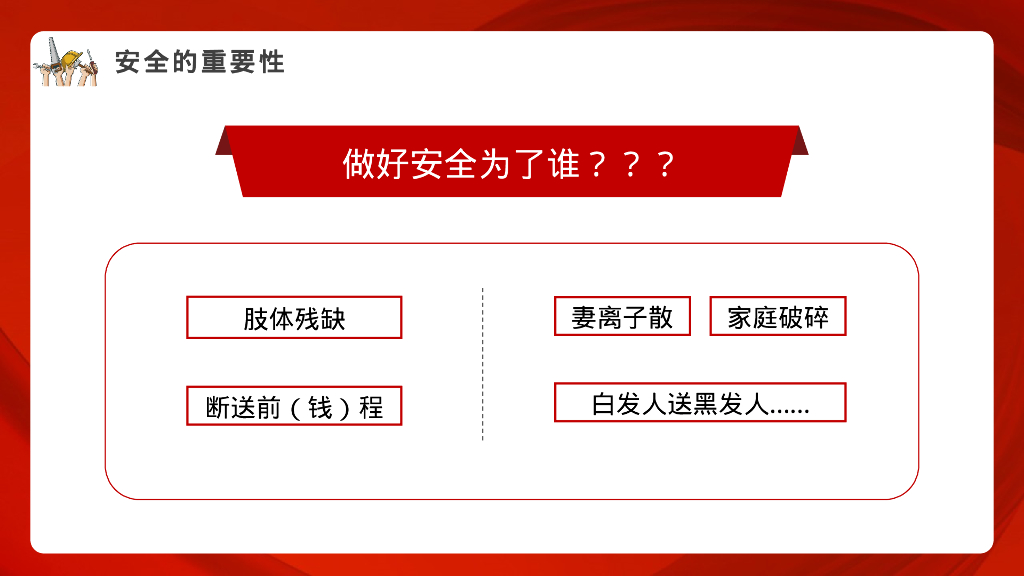 一线员工安全意识及安全知识培训（PPT）_第6页