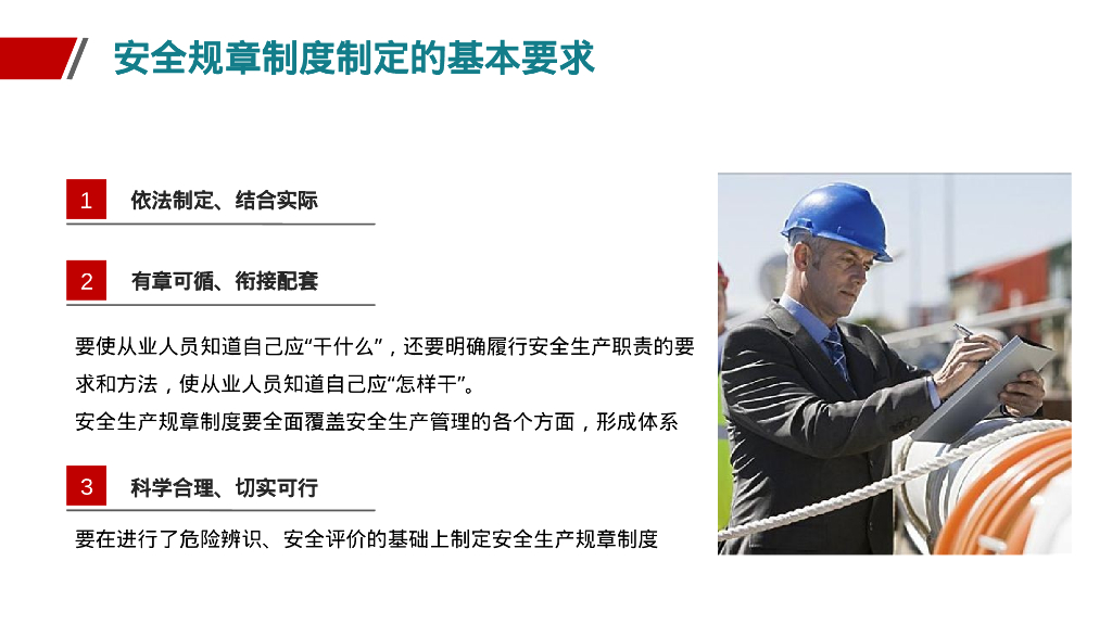 安全生产管理制度编写培训（PPT）_第6页