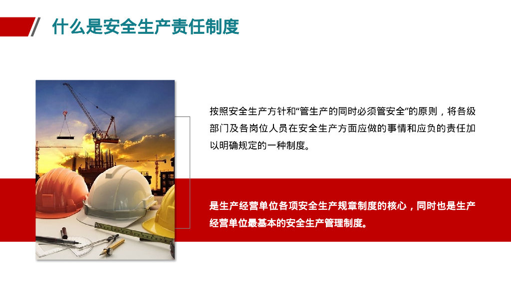 安全生产管理制度编写培训（PPT）_第10页