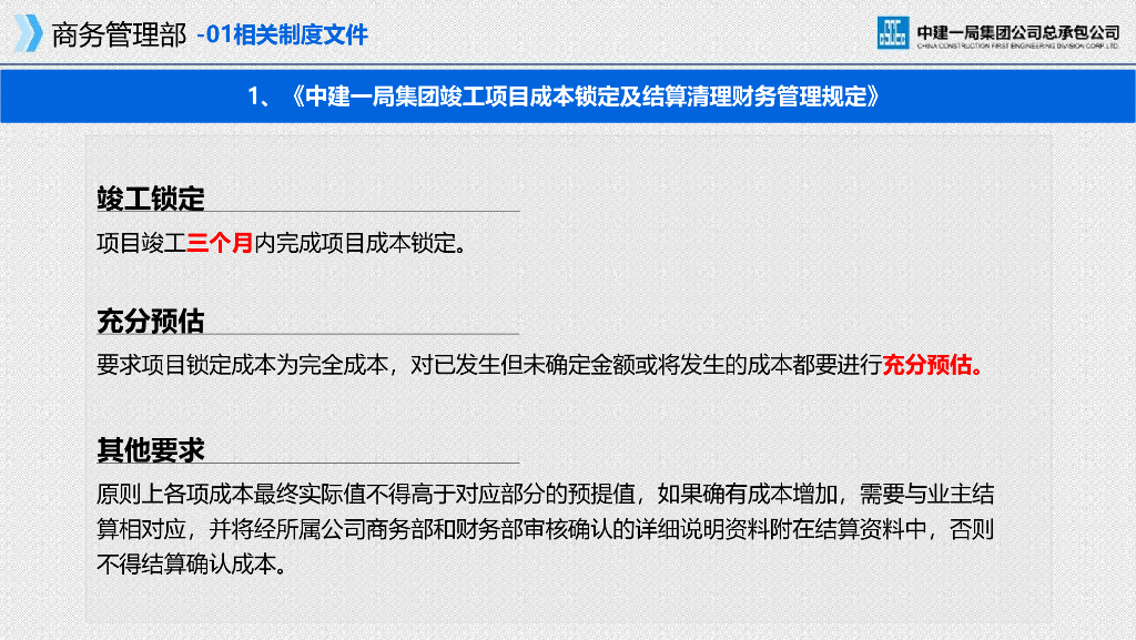 中建业主结算时应避开哪些雷（2021年）_第6页