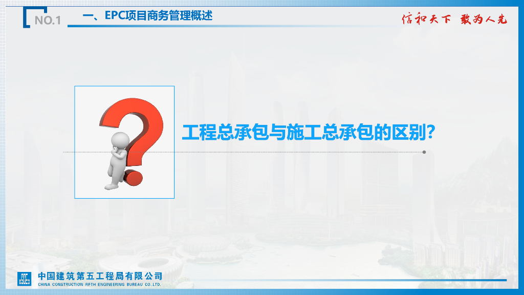 中建项目商务基本知识和能力提升（196页）_第9页