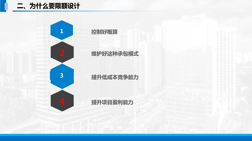 中建限额设计案例解析_第6页