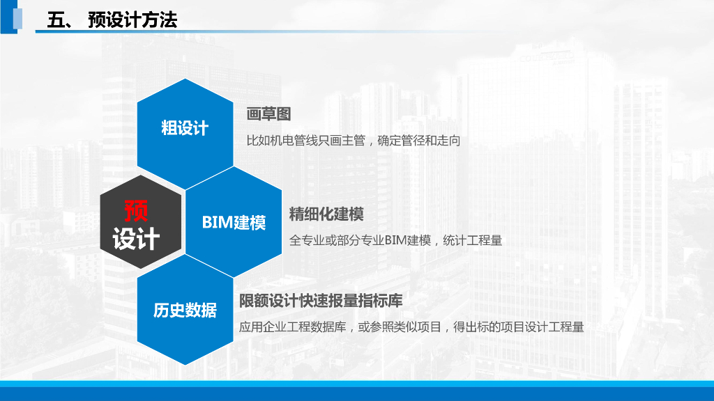 中建限额设计案例解析_第9页