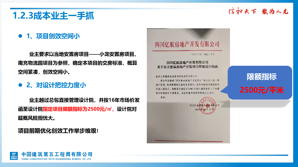 中建住宅项目设计优化创效讲解_第7页