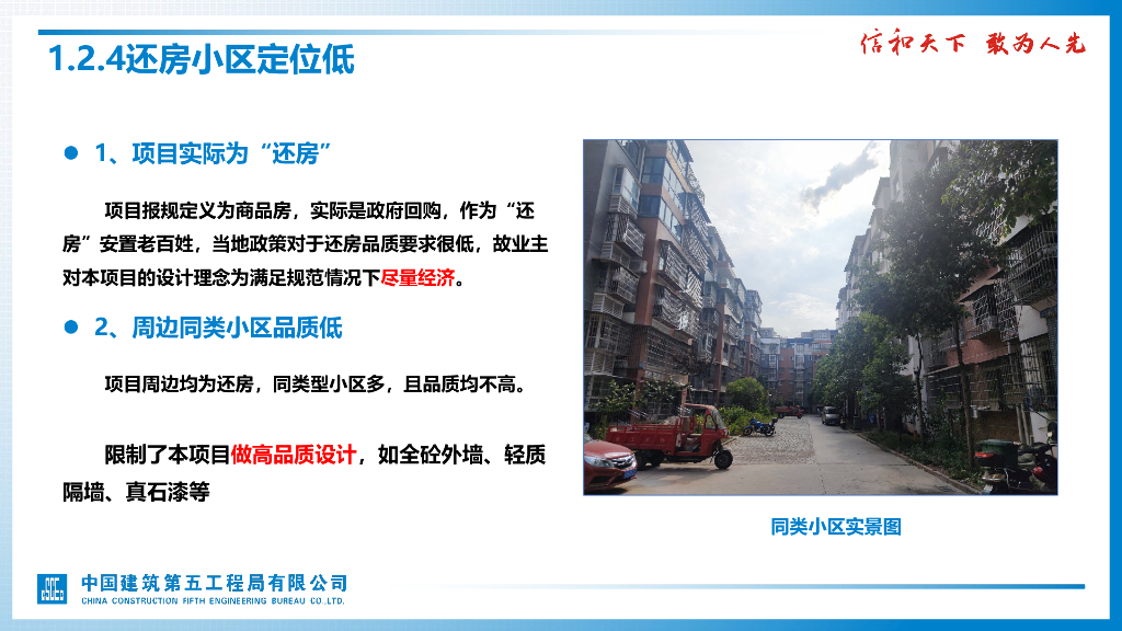 中建住宅项目设计优化创效讲解_第8页