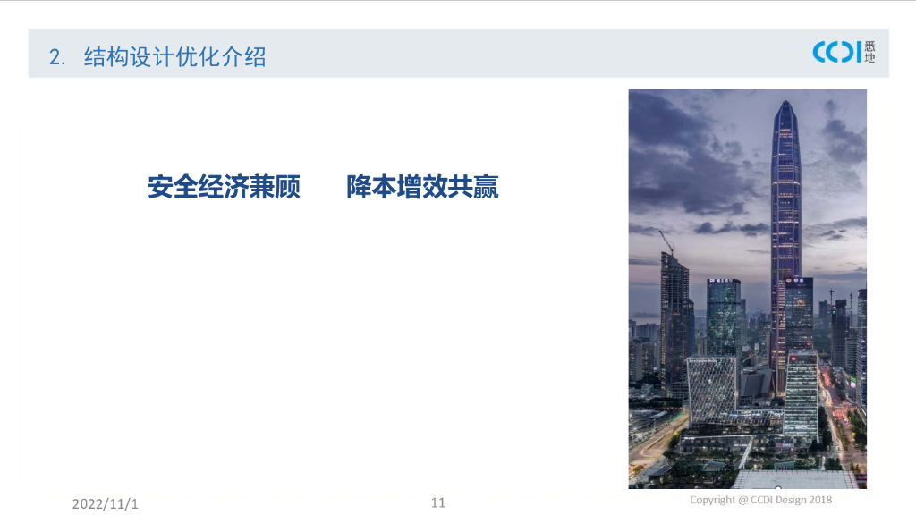 设计全过程结构成本管控（2022年）_第10页