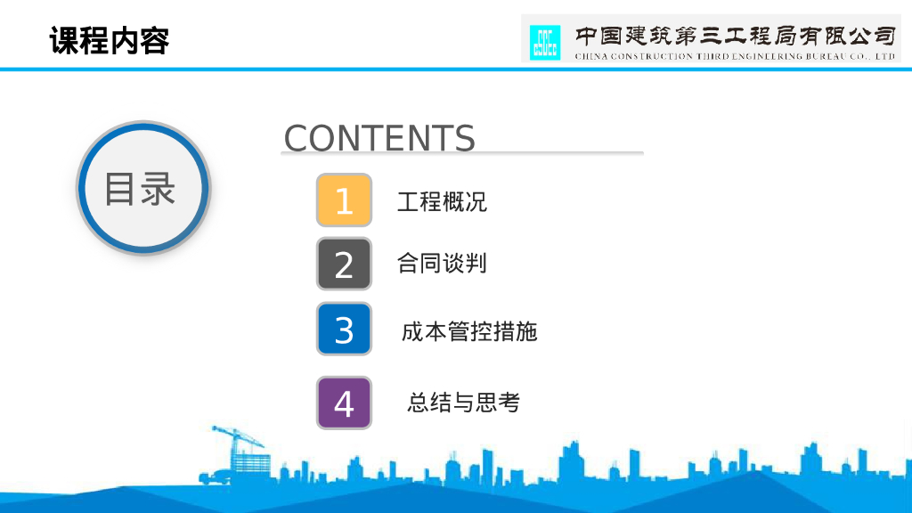 中建住宅EPC类项目成本管控（89页）_第8页