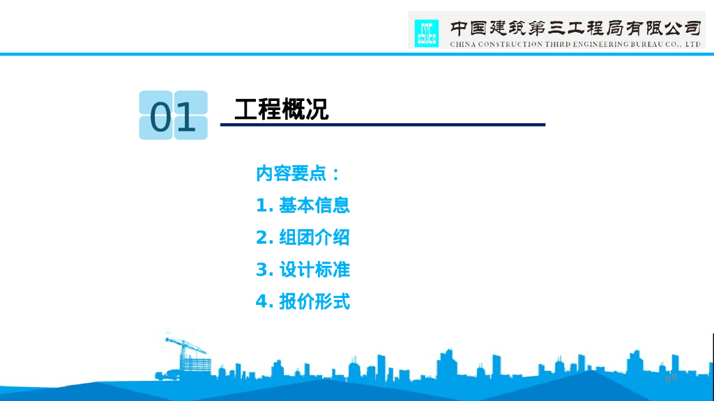 中建住宅EPC类项目成本管控（89页）_第9页