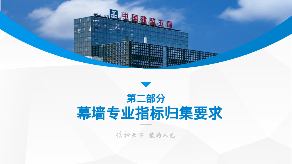中建标准概算指标表幕墙专业详解_第6页