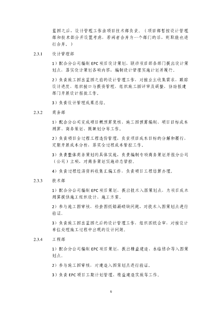 中建房建EPC项目设计商务创效指南（70页）_第6页