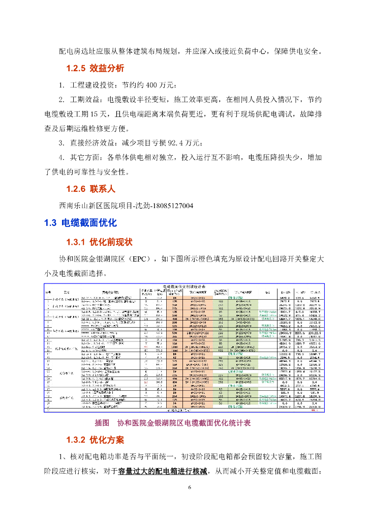 中建设计优化创效案例库（2022年）_第8页