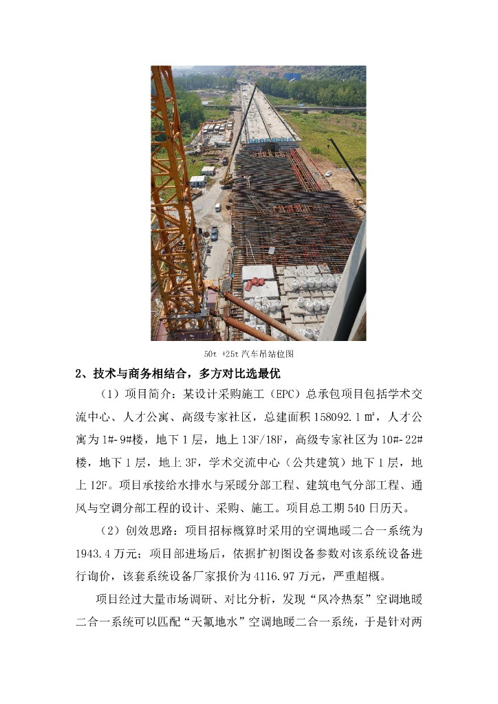 中建科技创效典型做法汇编（2020年）_第6页