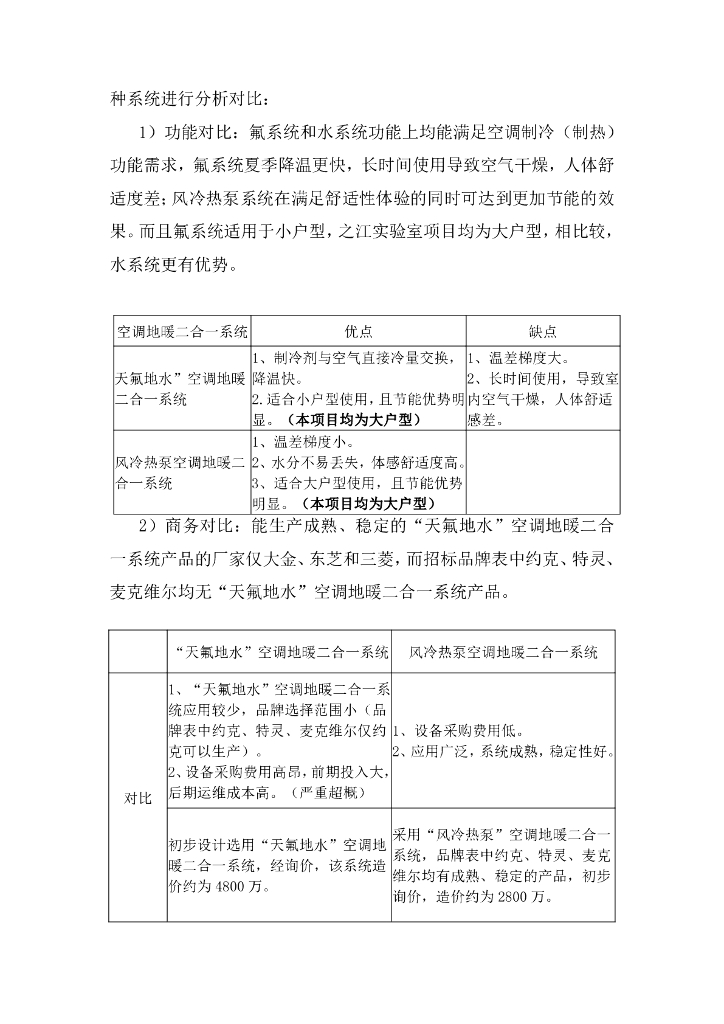中建科技创效典型做法汇编（2020年）_第7页