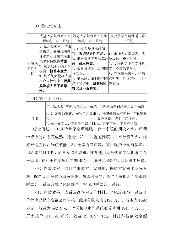 中建科技创效典型做法汇编（2020年）_第8页