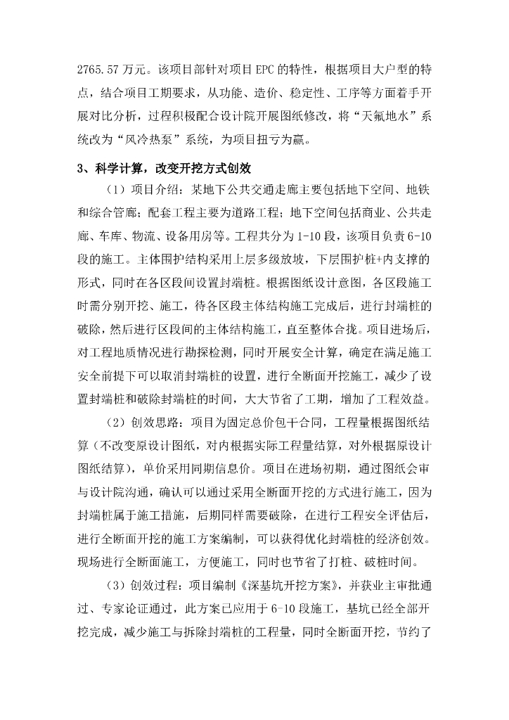 中建科技创效典型做法汇编（2020年）_第9页