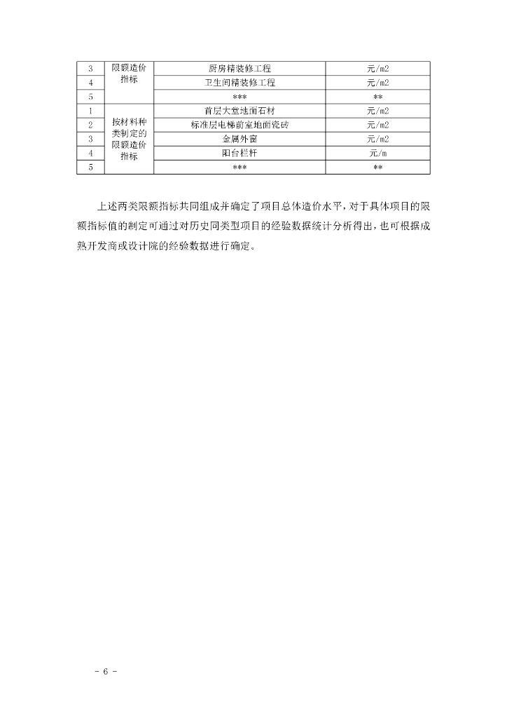 房建EPC工程设计阶段造价控制指南（101页）_第10页