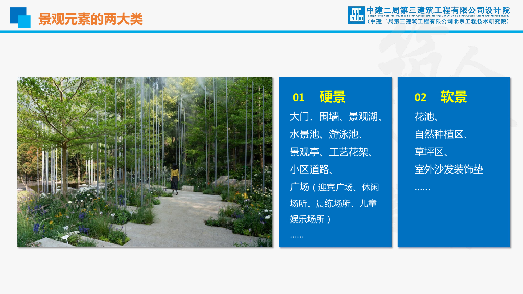 EPC项目全过程设计咨询技术交流（景观部分）_第7页