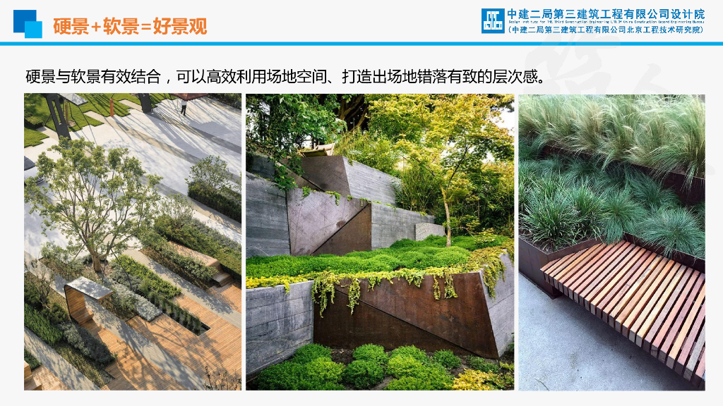 EPC项目全过程设计咨询技术交流（景观部分）_第8页