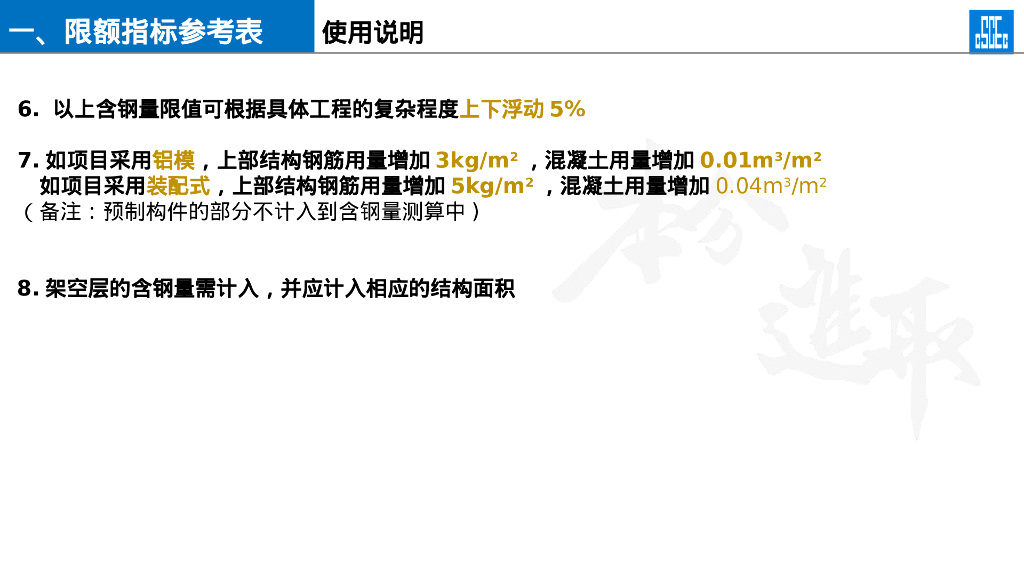 中建住宅含钢量限额（2022年）_第8页