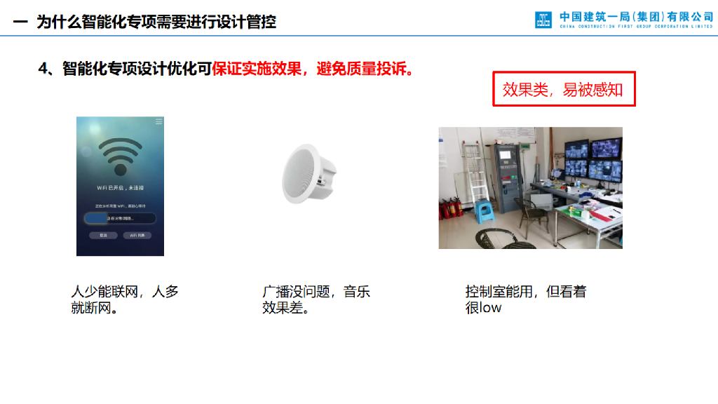 中建智能化设计管控要点（2023年）_第7页