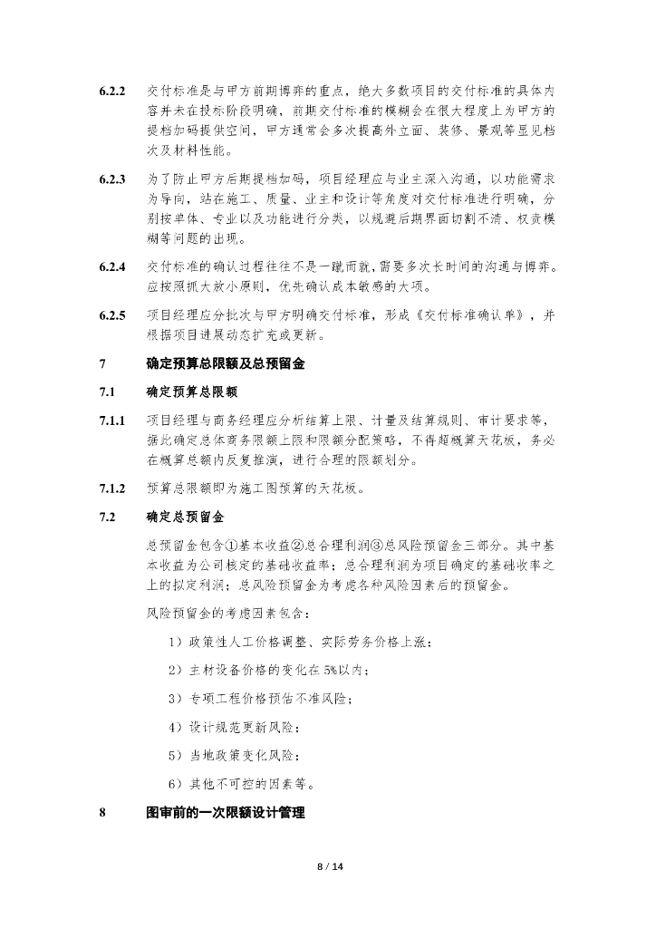 中建EPC项目限额设计管理工作指导书_第8页