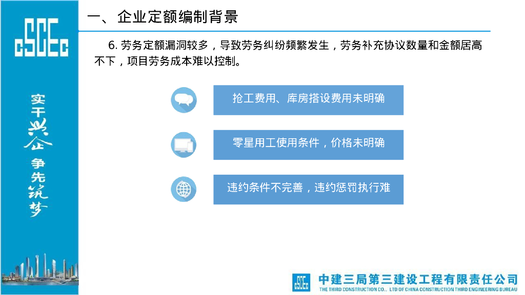 中建安装劳务企业定额实践与思考_第9页