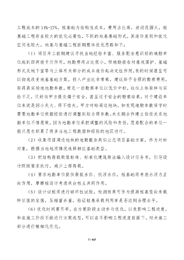 中建EPC总包工程商务优化指引2022年+437页_第7页