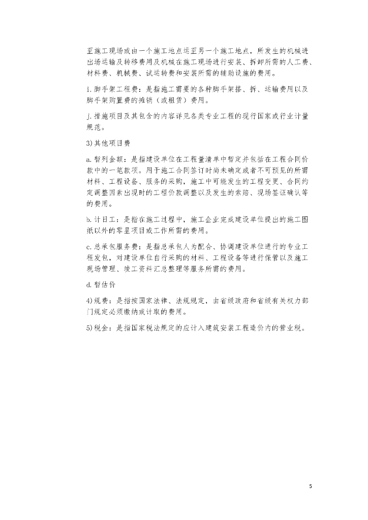 中建商务管理工程师培训教材（2021年）_第8页