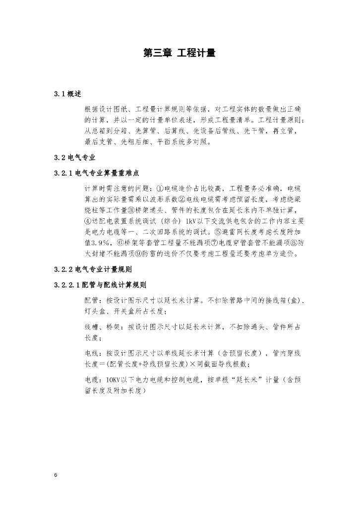中建商务管理工程师培训教材（2021年）_第9页