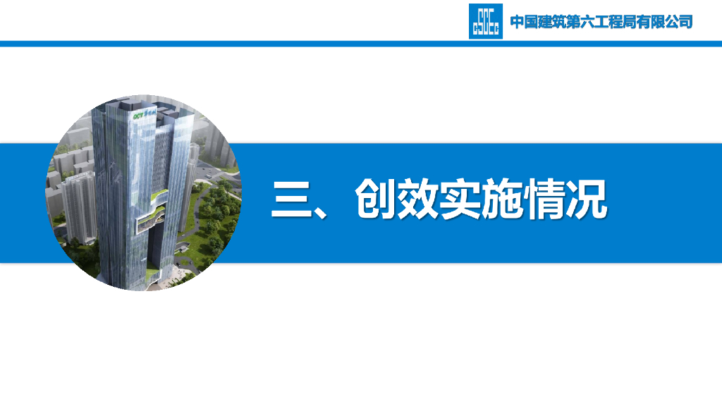 大厦项目创效实施总结_第8页