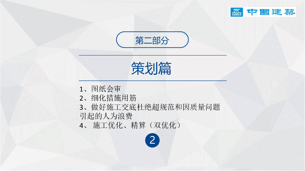 中建钢筋精益化管理_第7页