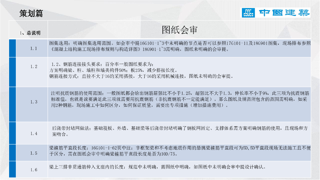 中建钢筋精益化管理_第8页