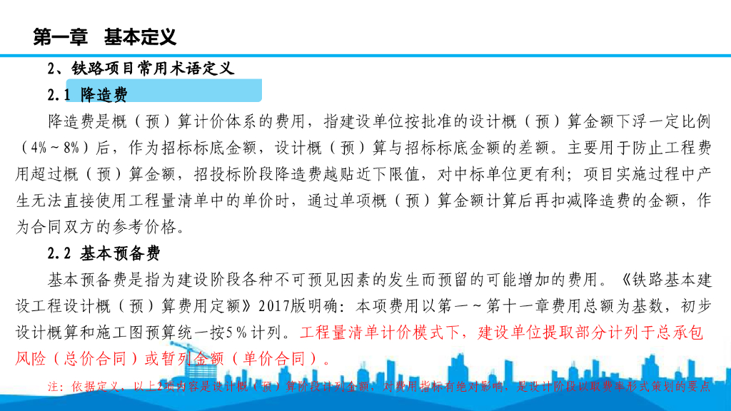 中建铁路项目商务策划要点（100页）_第6页