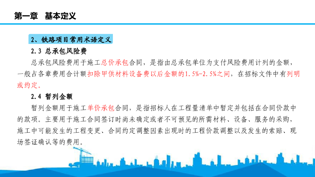 中建铁路项目商务策划要点（100页）_第7页