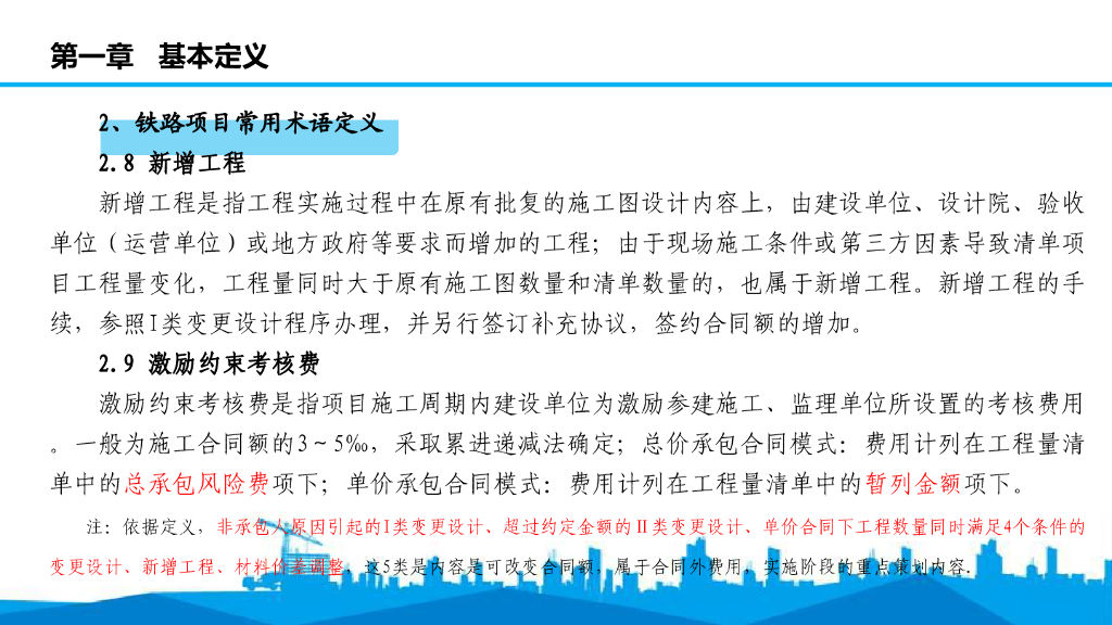 中建铁路项目商务策划要点（100页）_第9页