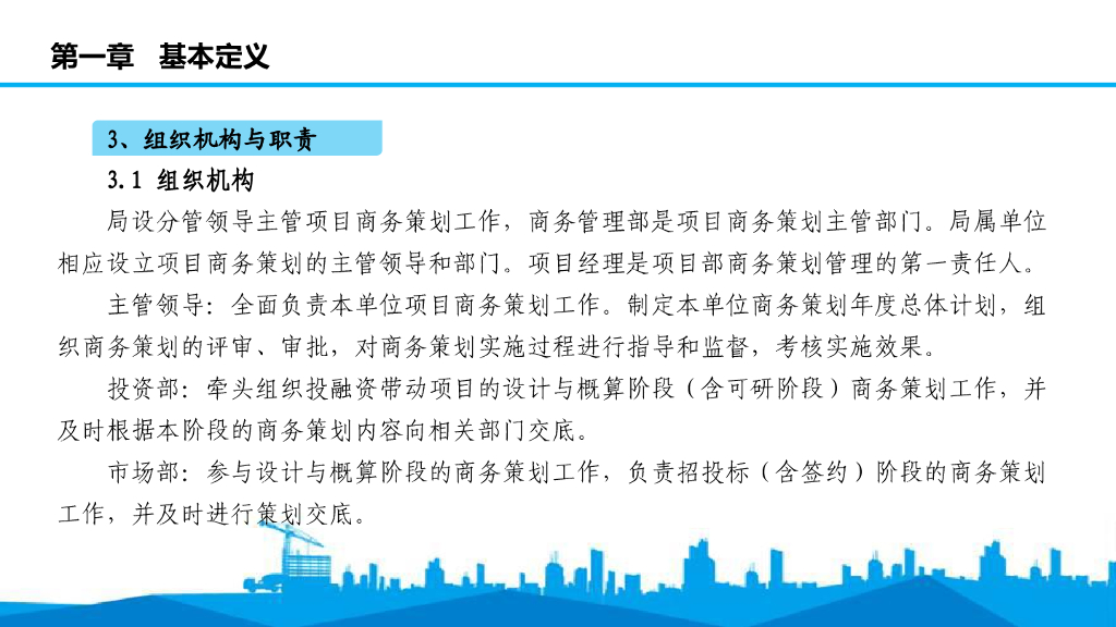 中建铁路项目商务策划要点（100页）_第10页