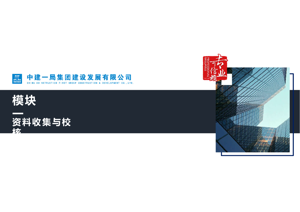 中建项目标准化计量_第9页