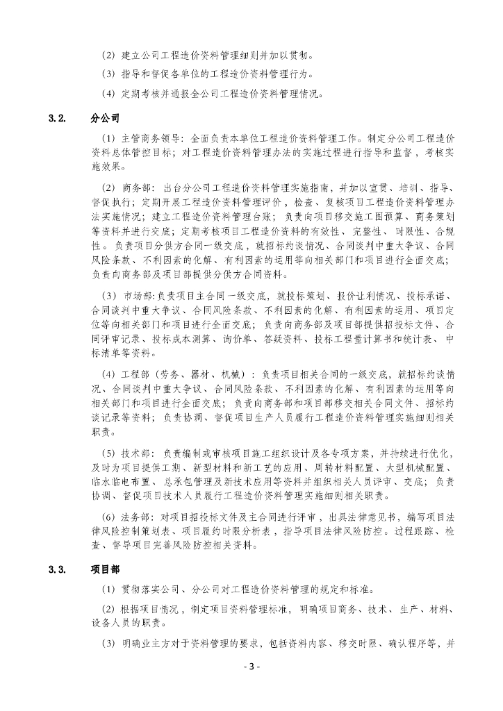 中建项目经济资料管理指引（2.0版）237页_第9页