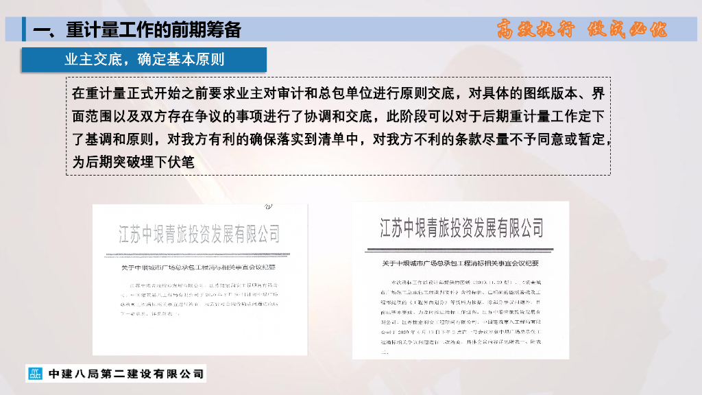 中建重计量工作的创效技巧_第6页