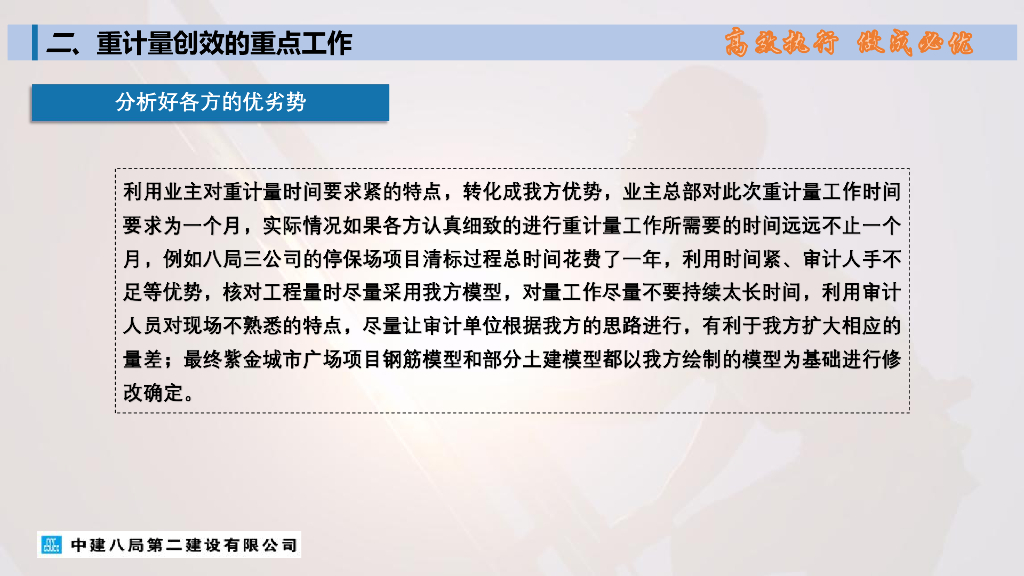 中建重计量工作的创效技巧_第7页