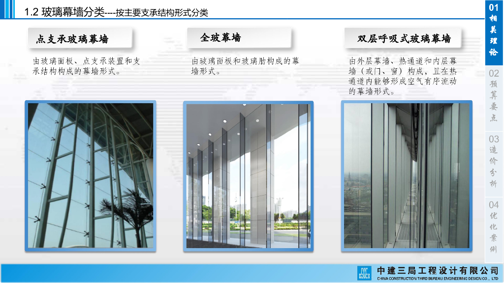 中建玻璃幕墙成本优化分析（2022年）_第8页